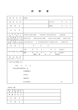 診 断 書