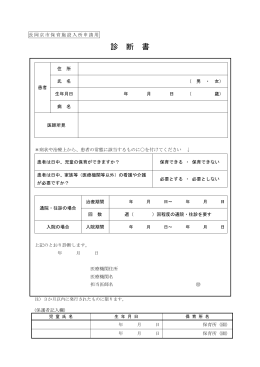 診 断 書 - 長岡京市