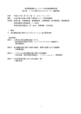 議事要旨