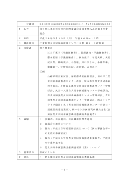 第6期第1回審議会会議録