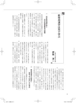 新常用漢字は耳で学ぶ
