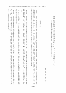 「教学的交流から見た院政期高野山のヲコト点伝播