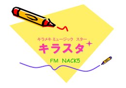 FM NACK5