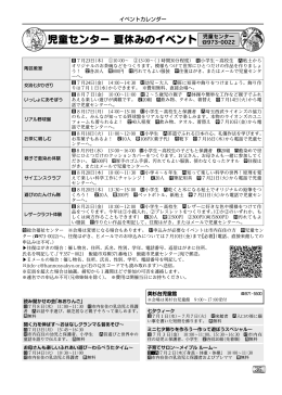 児童センター 夏休みのイベント 児童センター