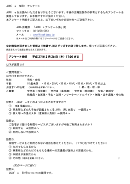 JAXA`s NO59 アンケート JAXA`sをお読みいただきありがとうございます