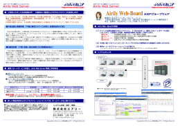 グループウェア エアリーウェブボード