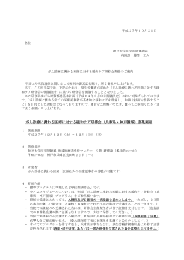 がん診療に携わる医師に対する緩和ケア研修会