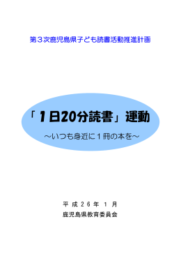 「1日20分読書」運動