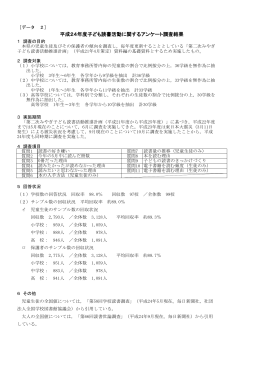 平成24年度子ども読書活動に関するアンケート調査結果