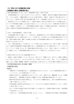 第2次大阪市子ども読書活動推進計画（4）