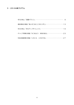 5 こだいら共通プログラム ・学力の向上「読書