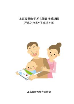 子ども読書推進計画書 一括（PDF 575KB）