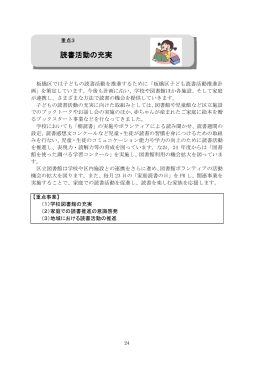 読書活動の充実 読書活動の充実 読書活動の充実 読書活動の充実