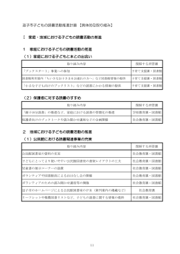 逗子市子どもの読書活動推進計画 【具体的な
