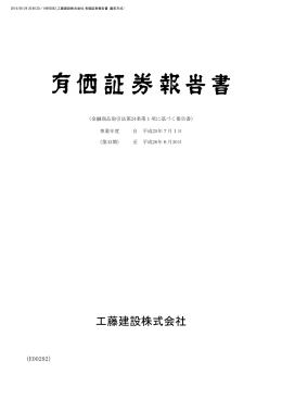 平成26年6月期 有価証券報告書