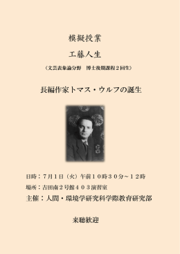 模擬授業 工藤人生