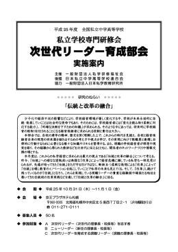 608KB - 日本私学教育研究所
