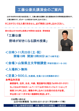 工藤公康氏講演会のご案内