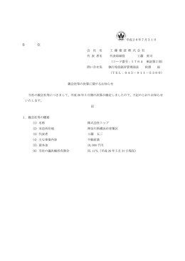 親会社等の決算に関するお知らせ