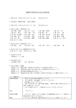 平成26年3月27日開催臨時総会会議録 [130KB pdfファイル]