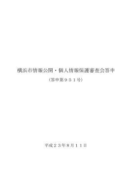 答申第951号