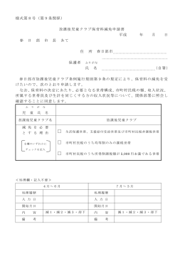 放課後児童クラブ保育料減免申請書