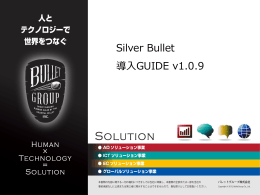 導入ガイド - バレットグループ株式会社/BulletGroup Inc.