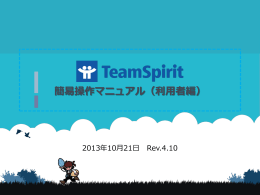 簡易操作マニュアル（利用者編）