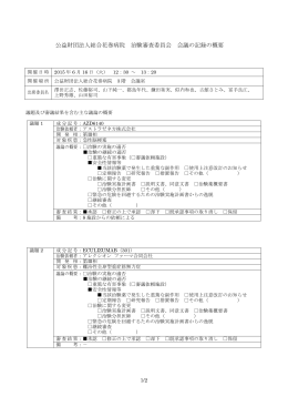 125回議事録