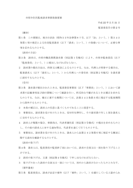 (平成25年市原市監査委員告示第2号)（PDF：373KB）