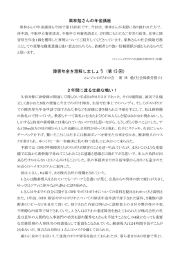 第 15 回 - 全国ポリオ会連絡会