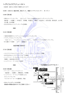 &sim;タイムスケジュール&sim;