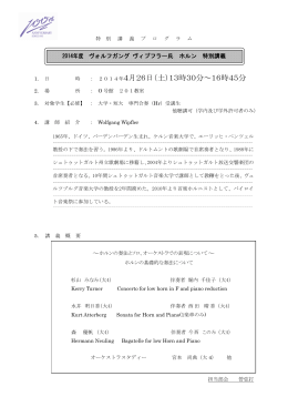 4月26日（土）13時30分～16時45分