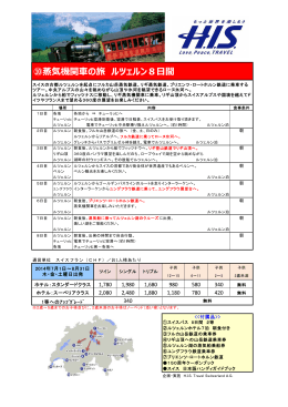 > 2014年7月1日～8月31日 木・金・土曜日出発 ホテル