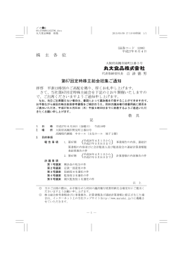 第67回定時株主総会招集ご通知（PDF:880KB）