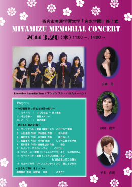 Miyamizu Memorial Concert