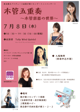 木管五重奏 &sim;木管楽器の世界