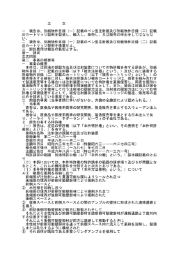 主 文 一 被告は、別紙物件目録（一）記載のペン型注射器及び別紙物件