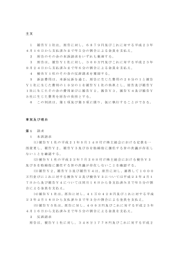 主文 1 被告Y1社は，原告に対し，6879円及びこれに対する平成23年 4