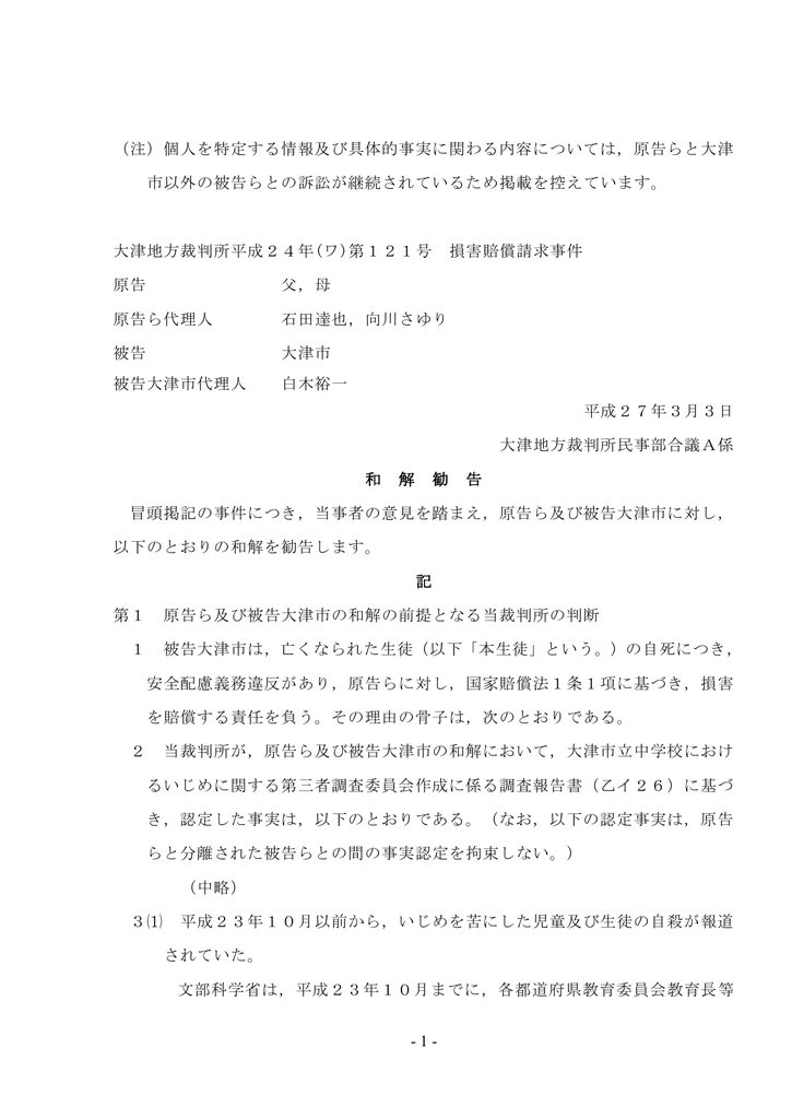 和解勧告 Pdf 322 5kb