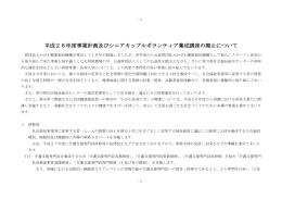 平成26年度事業計画及びシニアカップルボランティア養成講座の廃止