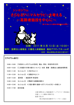 【プログラム進行】 - ヒトと動物の関係学会