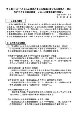 官公需についての中小企業者の受注の確保に関する法律