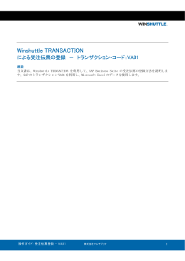 受注伝票の登録 - VA01