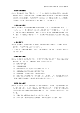 多摩市公契約条例対象 指定管理約款 1 （受注者の継続雇用） 第1条