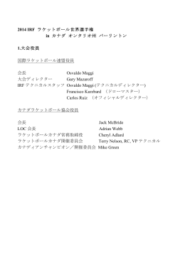 2014 IRF ラケットボール世界選手権 in カナダ オンタリオ州