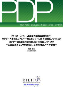 本文をダウンロード[PDF:740KB] - RIETI 独立行政法人 経済産業研究所