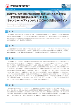 米国臨床腫瘍学会（ASCO）