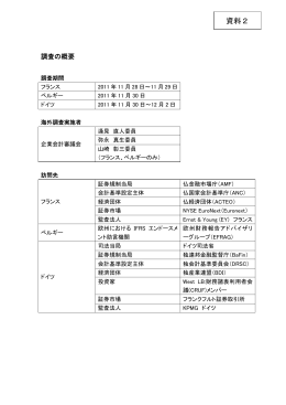 調査の概要（PDF:105KB）