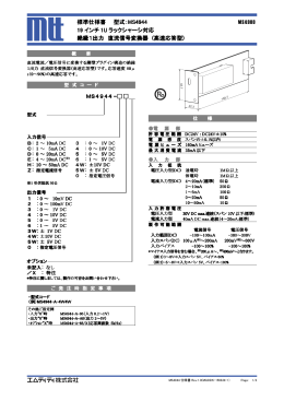 標準仕様書 型式：MS4944 MS4900 19 インチ 1U ラックシャーシ対応
